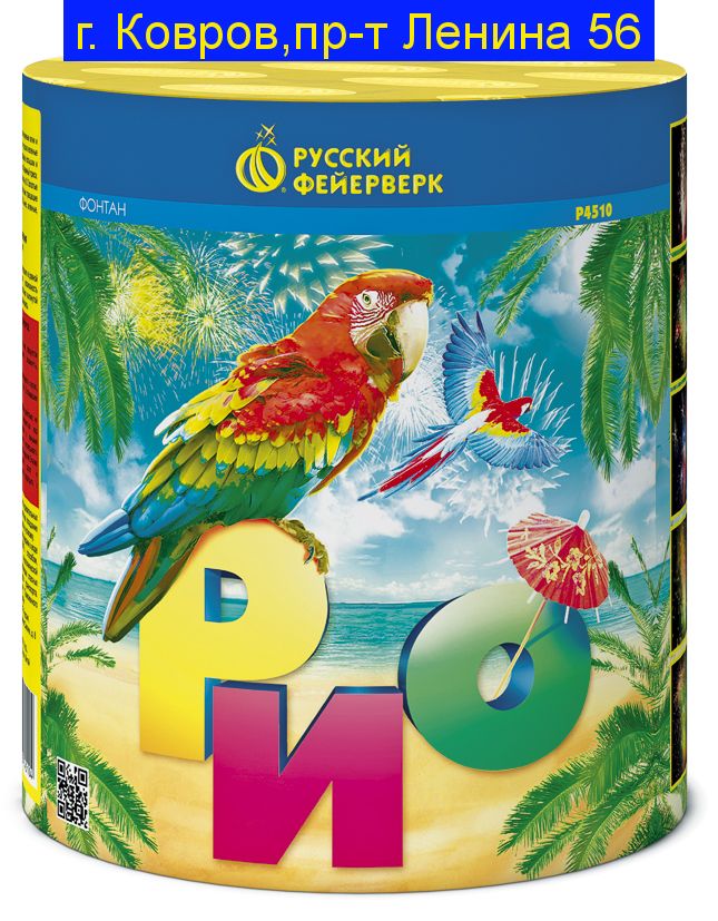 РИО