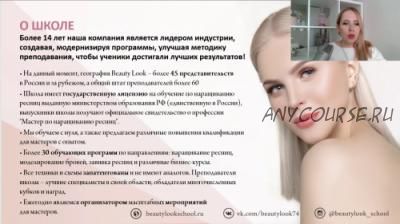 [Beauty look] Моделирование в наращивании ресниц (Ирина Андреева)