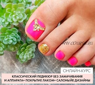 [Parisnail] Классический педикюр без замачивания и аппарата + покрытие лаком (Анжелика Цветкова)