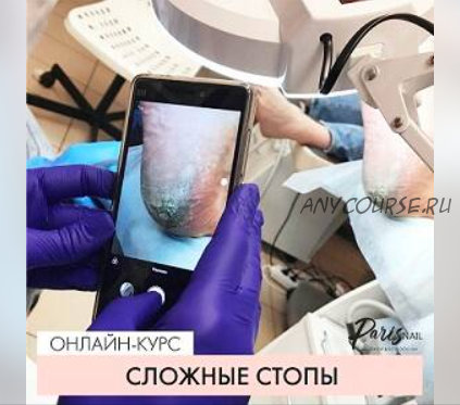 [ParisNail] Сложные стопы (Карина Шурыгина)