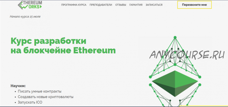 Разработка на блокчейне Ethereum. Базовый курс. 2018 (Александр Суханов, Вячеслав Посконин)