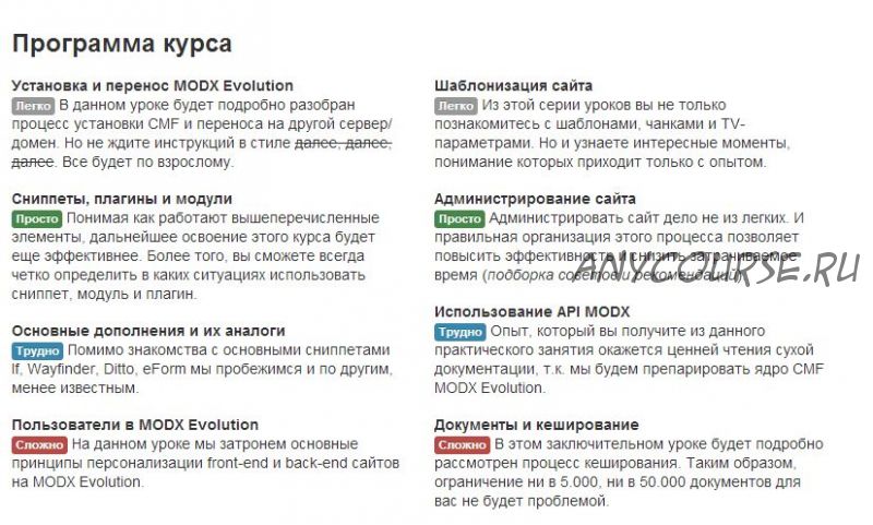 Вводный курс в MODX Evolution, 2013 (Евгений Борисов)