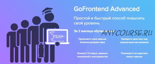 [GoIT] GoFrontend Advanced, 2016