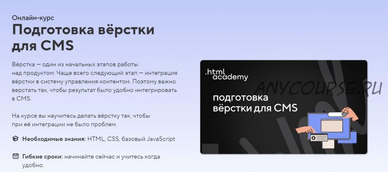 [HTML Academy] Подготовка вёрстки для CMS