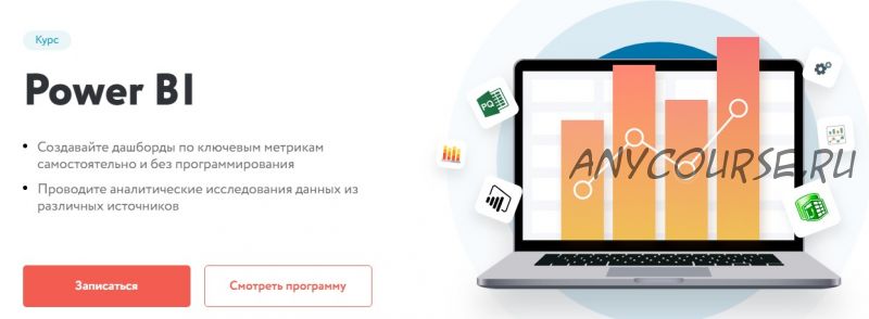 [Нетология] Power BI 2020 (Антон Астахов, Павел Козлов)