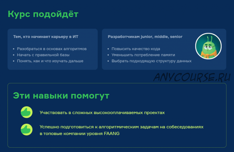 [Слёрм] Алгоритмы: roadmap для работы и собеседований (Артём Мурадов)