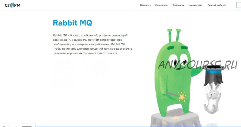 [Слёрм] RabbitMQ для админов и разработчиков (Алексей Барабанов)