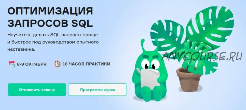 [slurm] Оптимизация запросов SQL (Иван Чувашов)