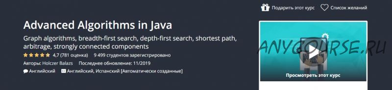 [Udemy] Advanced Algorithms in Java (Holczer Balazs)