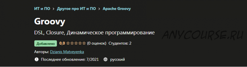 [Udemy] Groovy (Dzianis Matveyenka)