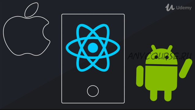 [Udemy] React Native. Мобильная разработка на JavaScript и React JS (Владилен Минин)