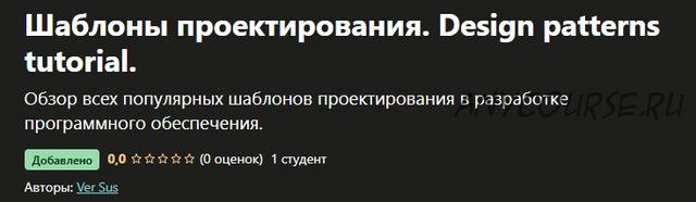 [Ver Sus] Шаблоны проектирования. Design patterns tutorial