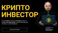 Криптоинвестор 2022. Тариф Vip (Андрей Рябых)