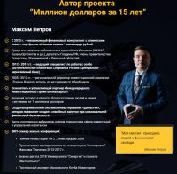 Миллион долларов за 15 лет. Ноябрь 2022 (Максим Петров)