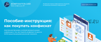 [konfiskator.com] Как покупать конфискат по цене на 30-90% дешевле рыночной стоимости