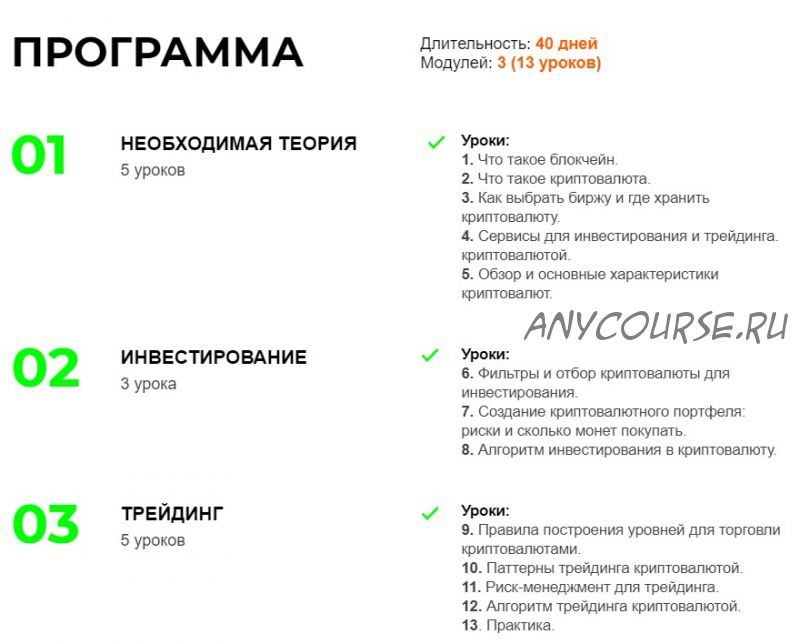 [MRP] Инвестирование в криптовалюту. Тариф Результат (Михаил Ритчер)