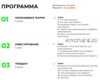 [MRP] Инвестирование в криптовалюту. Тариф Результат (Михаил Ритчер)