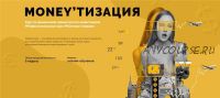 [Nioly] Moneyтизация. Курс по финансовой грамотности и инвестициям. Тариф Начинающий инвестор