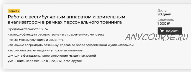 Работа с вестибулярным аппаратом и зрительным анализатором, 2 серия (Антон Шапочка, Анна Воронина)