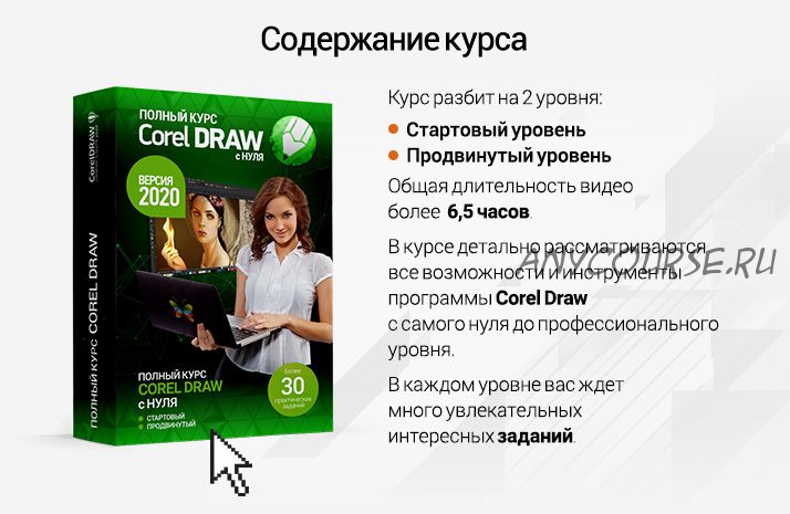 Полный курс Corel Draw с нуля. Стартовый + Продвинутый (Сергей Верес)