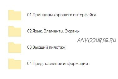 [Бюро Артема Горбунова] Пользовательский интерфейс и представление информации (Илья Бирман)