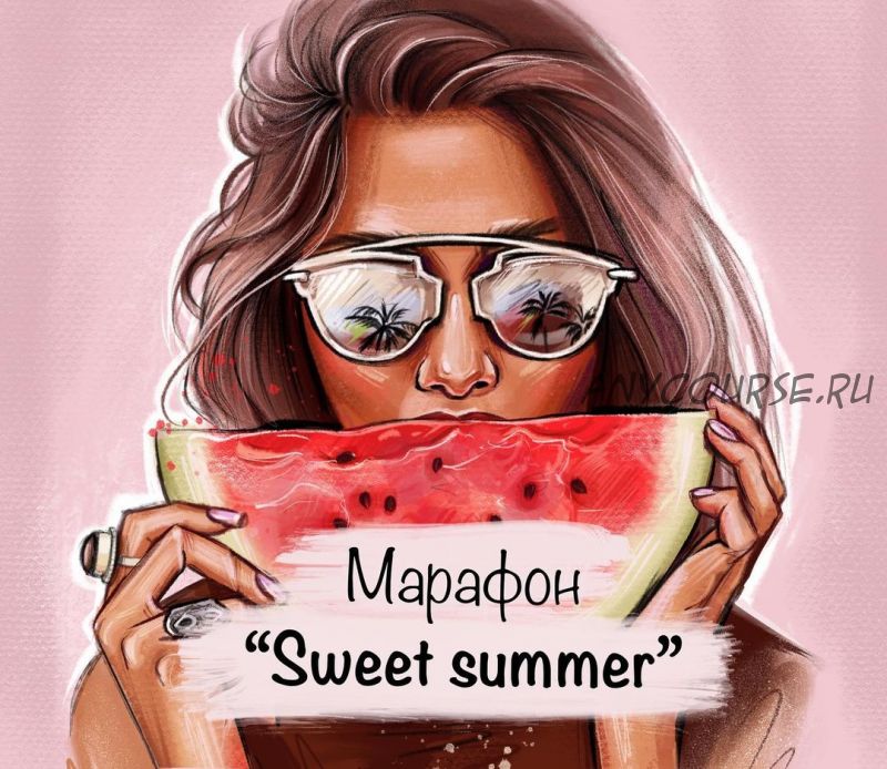 [lovellyarts] Марафон по рисованию 'Sweet Summer' (Наталья Горинова)