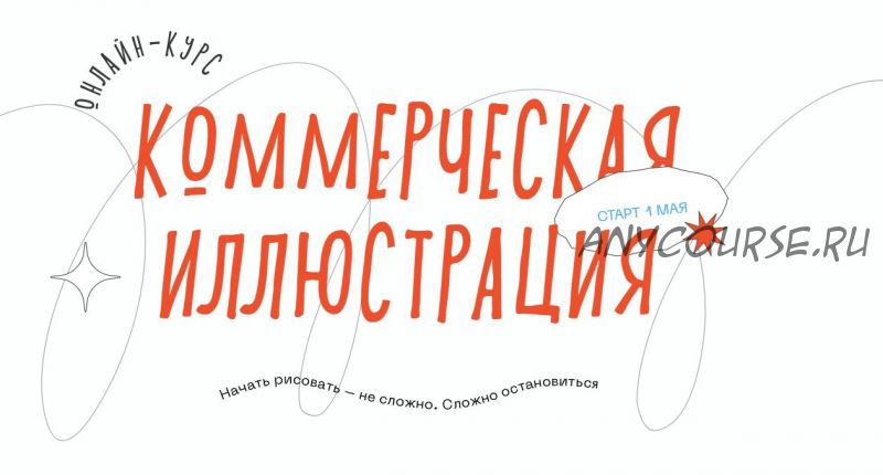 [Свобода колледж] Коммерческая иллюстрация (Катя Немова)