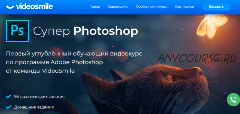 [VideoSmile] Супер Photoshop (Вероника Полякова, Алексей Шелковников)