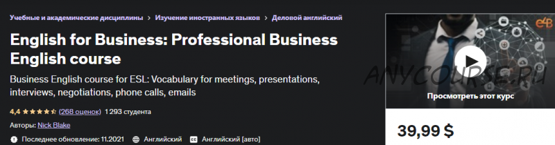 English for Business: Professional Business English course (Nick Blake)