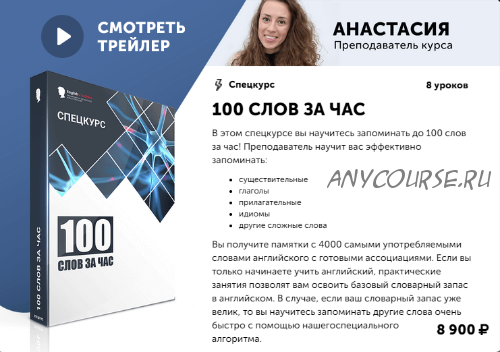 [English Tochka] 100 слов за час (Алекс Рубанов)