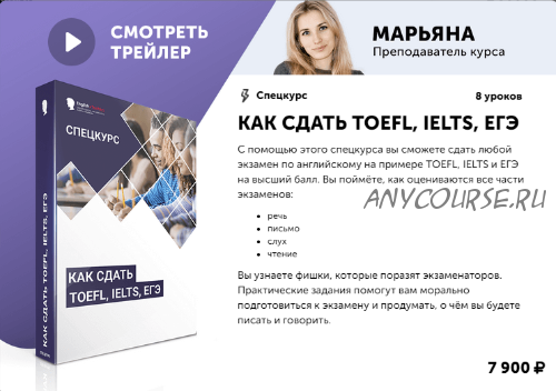 [English Tochka] Как сдать TOEFL, IELTS, ЕГЭ (Алекс Рубанов)