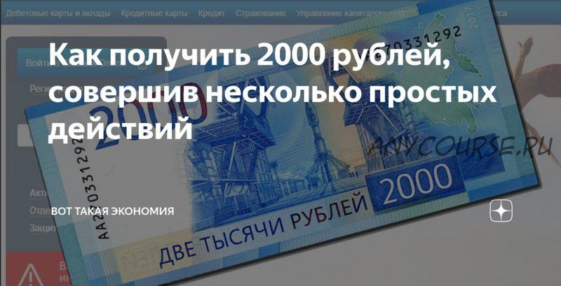 2000 рублей в день на простых вопросах