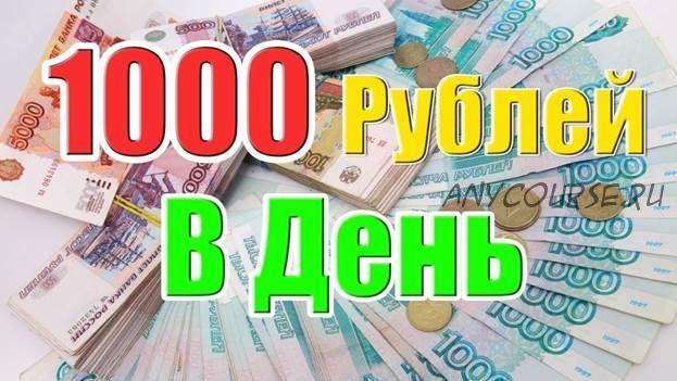 Авторская белая схема. От 1000 рублей в день