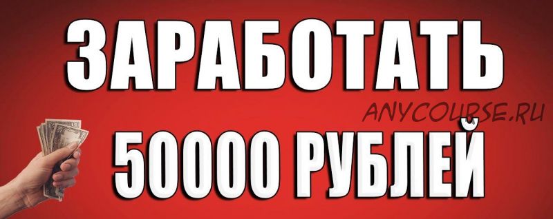 От 50 000 рублей в месяц на простых бизнес шаблонах (Татьяна Васильевна)