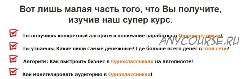 Профессионал по заработку в Одноклассниках