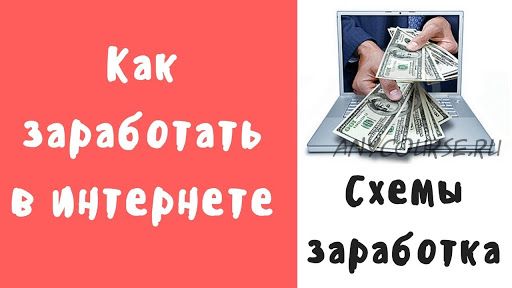 Простая белая схема дохода, можно без вложений