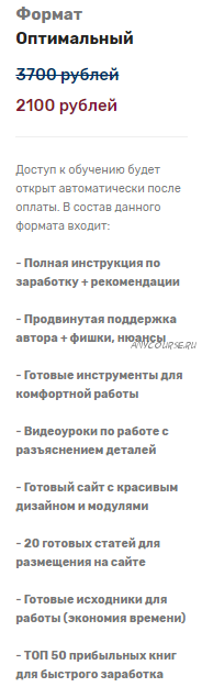 Создаем пассивный доход на книгах-бестселлерах от 85 т. руб. в месяц. «Оптимальный» (Юрий Гуляев)