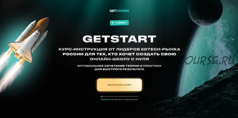 GetStart: курс по созданию онлайн-школы с нуля (Сергей Михайлов, Глеб Яскевич)