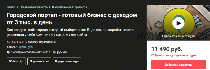 Городской портал - готовый бизнес с доходом от 3 тыс. в день (Сергей Пугач)