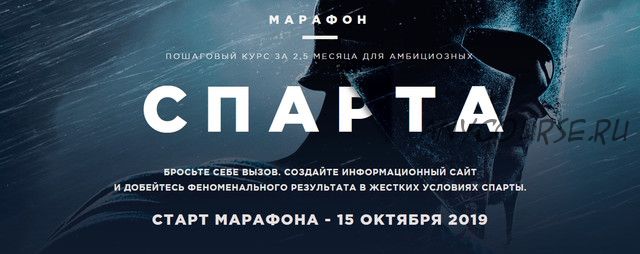 Марафон «Спарта», октябрь 2019 (Роман Пузат)