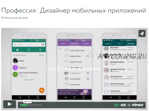 Профессия: Дизайнер мобильных приложений (Дмитрий Волков)