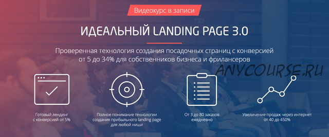 [Convert Monster] Идеальный landing page 3.0 , пакет Start (Антон Петроченков)