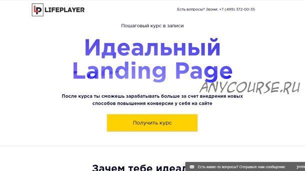 [LifePlayer] Идеальный Landing Page (Дмитрий Подтыкан)