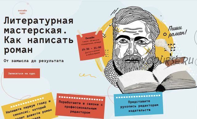 Как написать роман. Тариф Проба пера (Алексей Поляринов, Влада Ольховская)