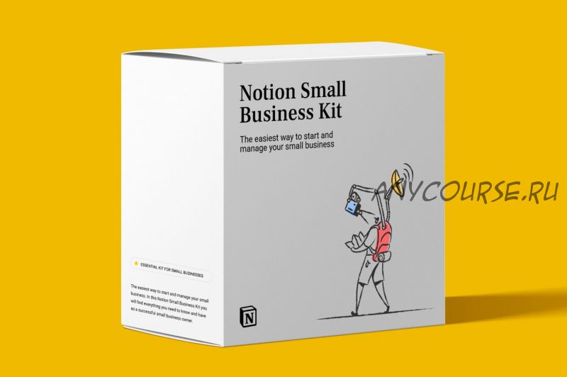 [Notion] Набор шаблонов Notion Small Business Kit (Modest Mitkus)