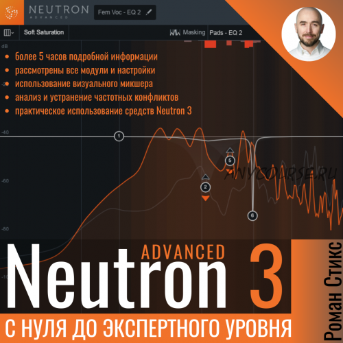 [OnlineMasterClass] Neutron 3 Advanced. С нуля до экспертного уровня (Роман Стикс)