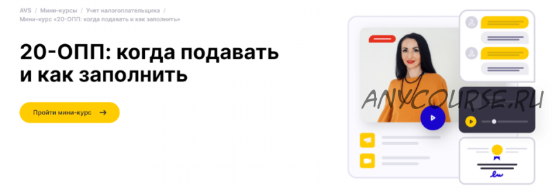 [AVS] 20-ОПП: когда подавать и как заполнить. Украина