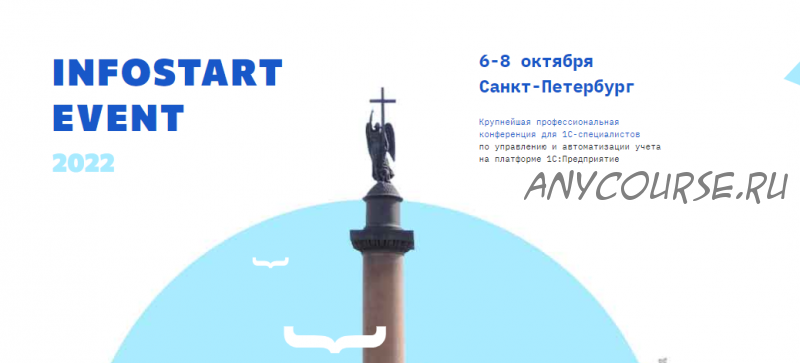 [Infostart] Infostart Event 2022. Управление и автоматизация учета на платформе 1С