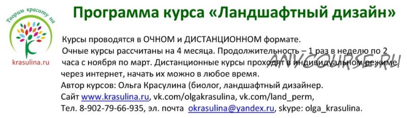 Ландшафтный дизайн участка (Ольга Красулина)