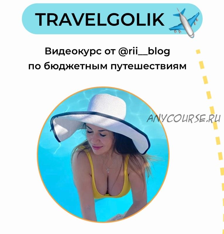 Travelgolik (rii__blog)